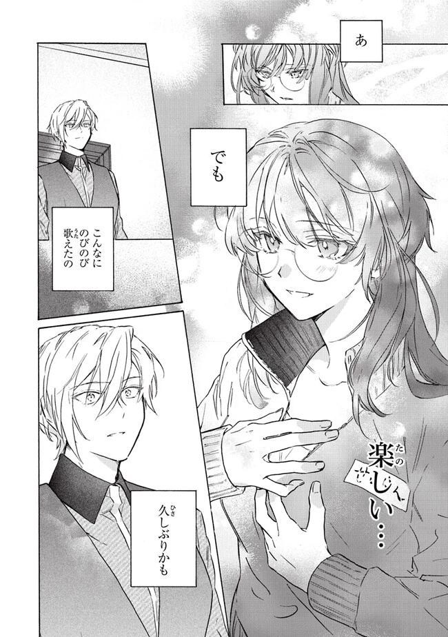 ただのコスプレイヤーなので聖女は辞めてもいいですか？ 第3.3話 - 4