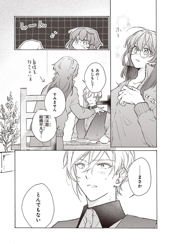 ただのコスプレイヤーなので聖女は辞めてもいいですか？ 第3.3話 - 5