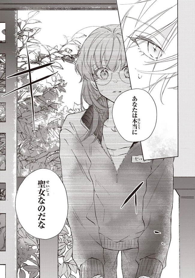 ただのコスプレイヤーなので聖女は辞めてもいいですか？ 第3.3話 - 6