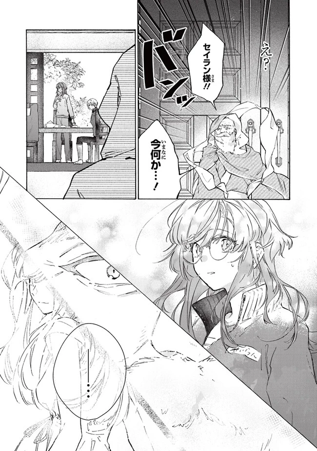 ただのコスプレイヤーなので聖女は辞めてもいいですか？ 第3.3話 - 7