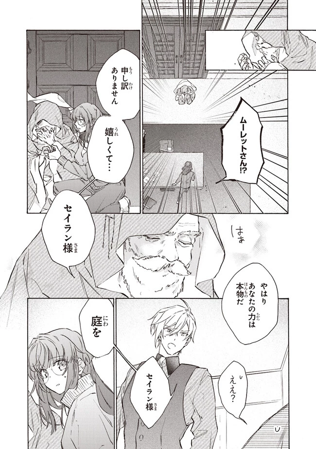 ただのコスプレイヤーなので聖女は辞めてもいいですか？ 第3.3話 - 8