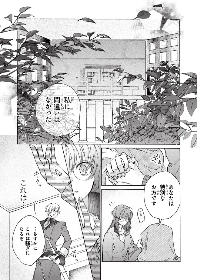ただのコスプレイヤーなので聖女は辞めてもいいですか？ 第3.3話 - 9