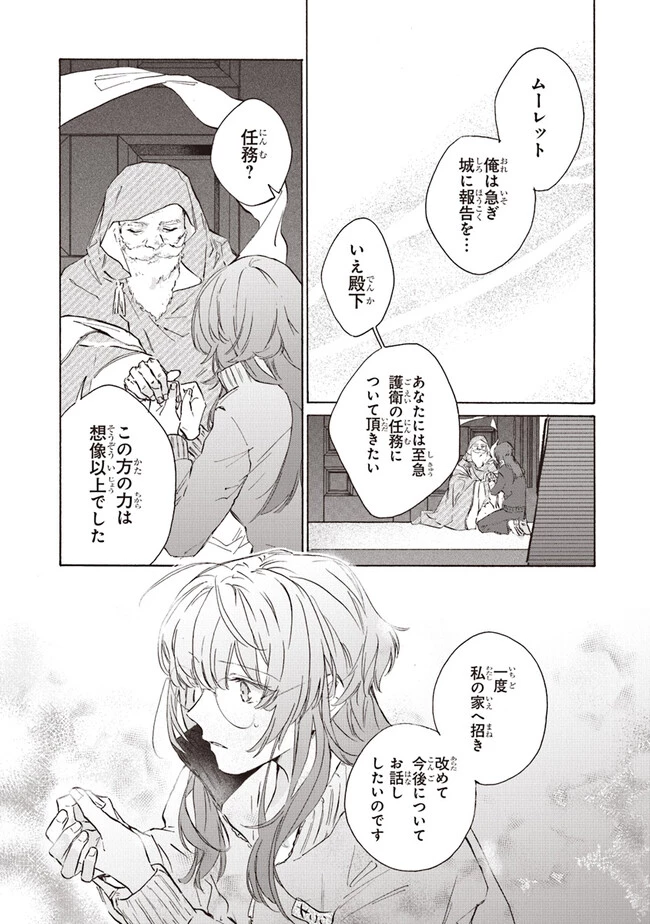 ただのコスプレイヤーなので聖女は辞めてもいいですか？ 第3.3話 - 10