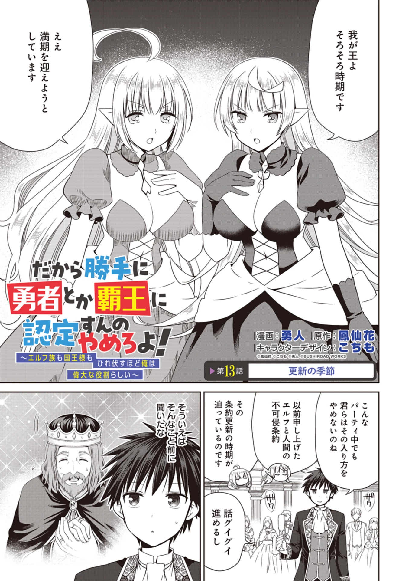 だから勝手に勇者とか覇王に認定すんのやめろよ！～エルフ族も国王様もひれ伏すほど俺は偉大な役割らしい～ 第13話 - 1