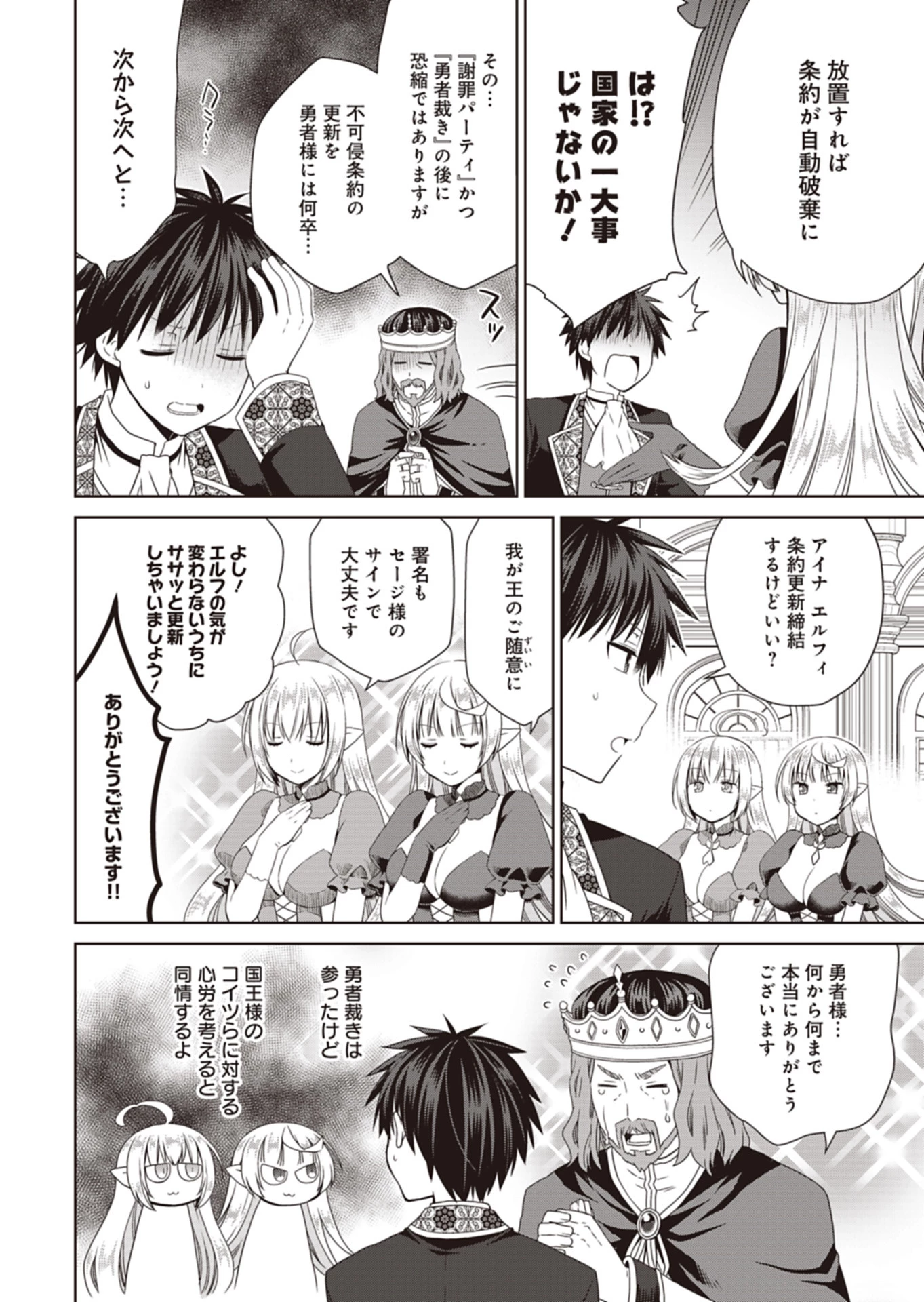 だから勝手に勇者とか覇王に認定すんのやめろよ！～エルフ族も国王様もひれ伏すほど俺は偉大な役割らしい～ 第13話 - 2