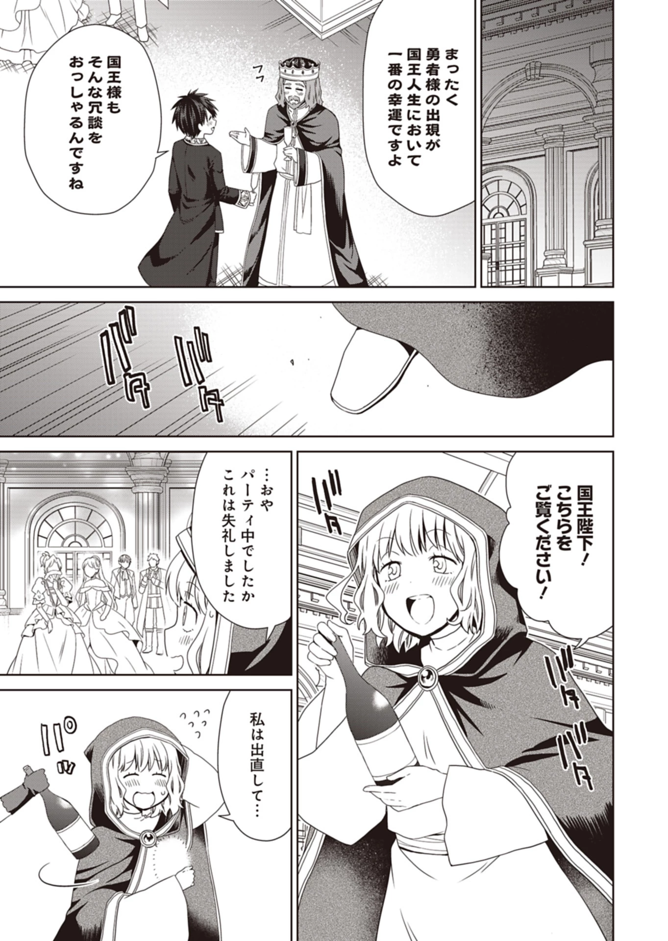 だから勝手に勇者とか覇王に認定すんのやめろよ！～エルフ族も国王様もひれ伏すほど俺は偉大な役割らしい～ 第13話 - 3