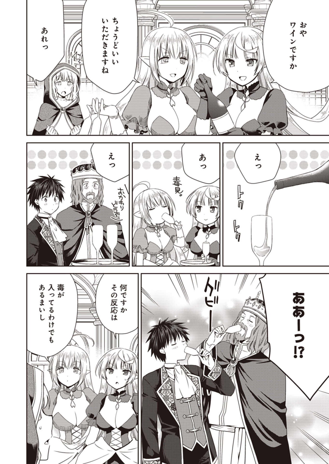 だから勝手に勇者とか覇王に認定すんのやめろよ！～エルフ族も国王様もひれ伏すほど俺は偉大な役割らしい～ 第13話 - 4