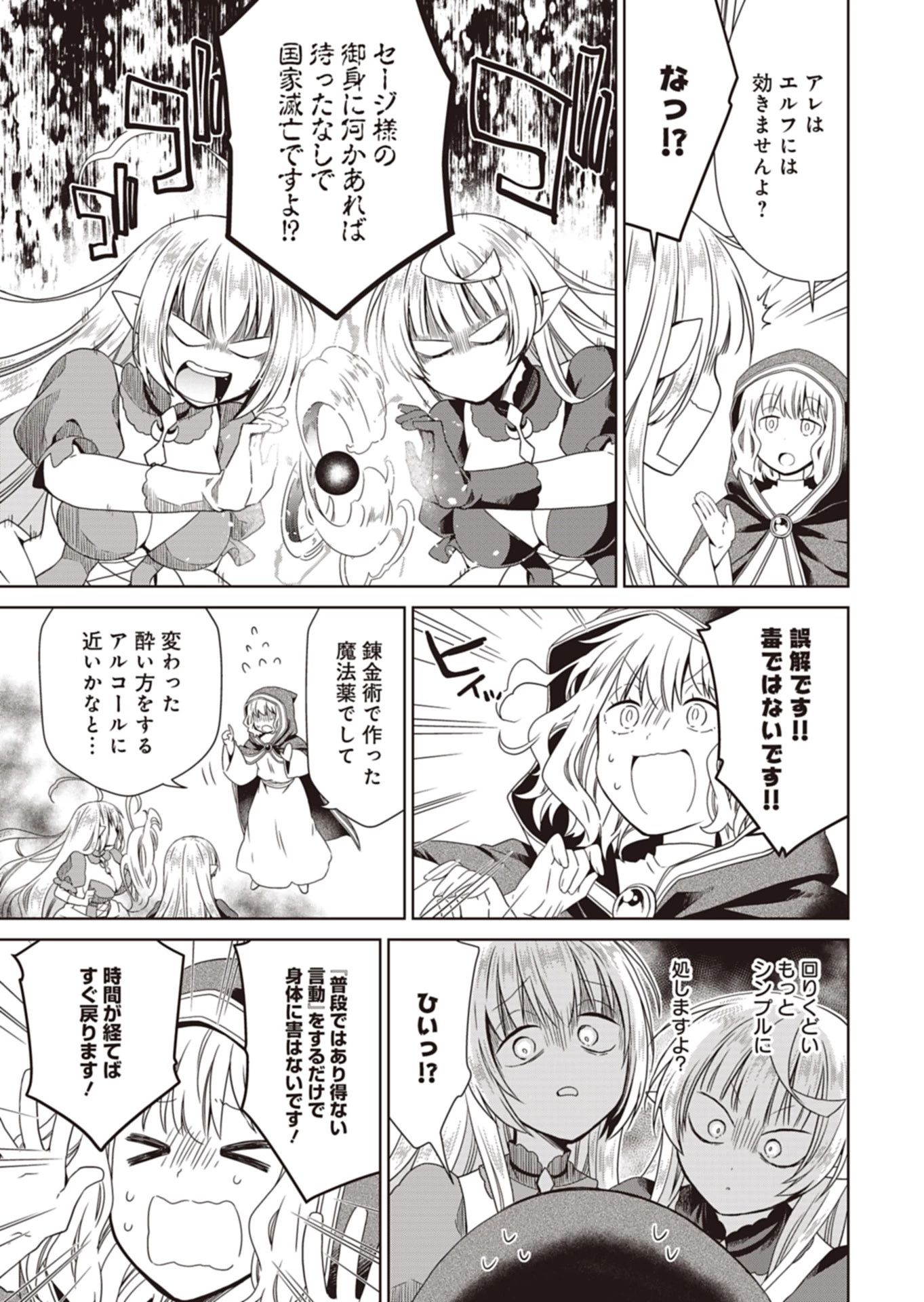 だから勝手に勇者とか覇王に認定すんのやめろよ！～エルフ族も国王様もひれ伏すほど俺は偉大な役割らしい～ 第13話 - 5