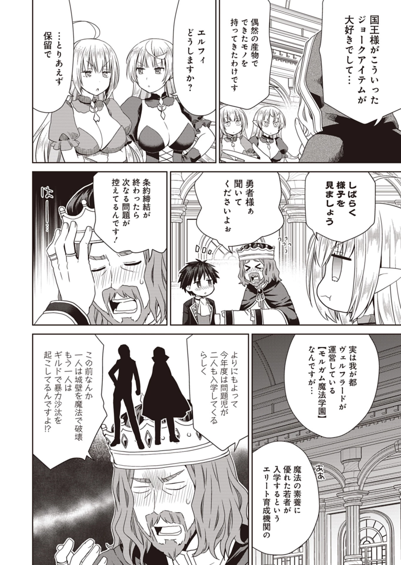 だから勝手に勇者とか覇王に認定すんのやめろよ！～エルフ族も国王様もひれ伏すほど俺は偉大な役割らしい～ 第13話 - 6