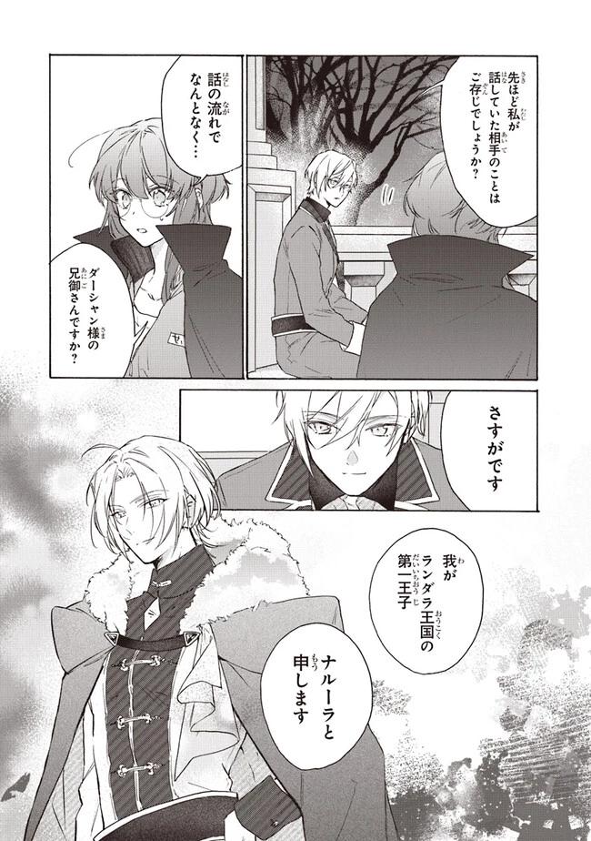 ただのコスプレイヤーなので聖女は辞めてもいいですか？ 第3.1話 - 2