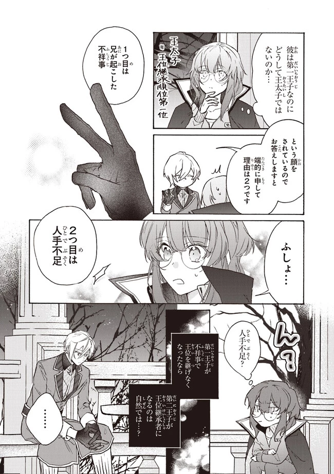 ただのコスプレイヤーなので聖女は辞めてもいいですか？ 第3.1話 - 3
