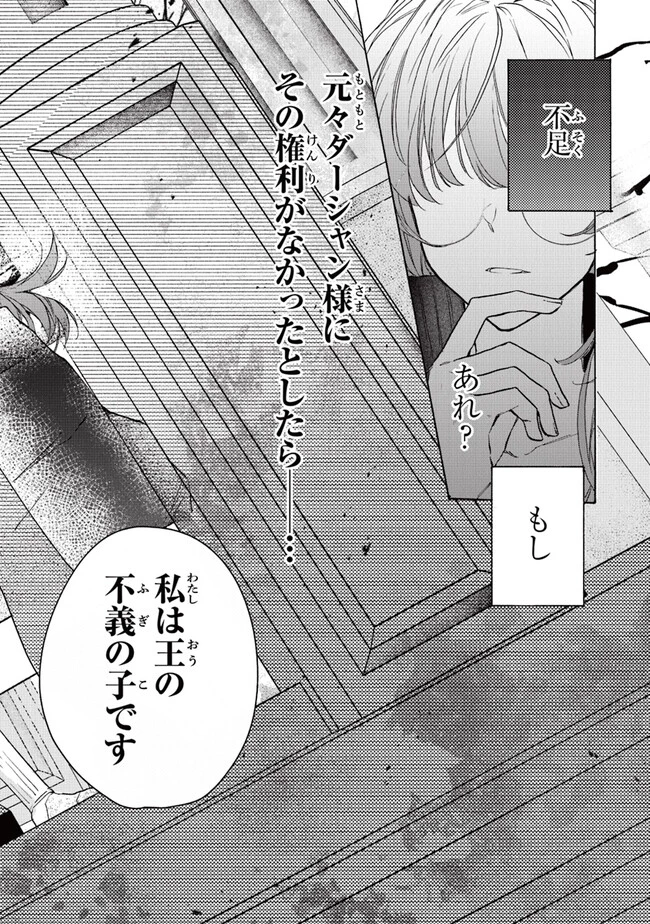 ただのコスプレイヤーなので聖女は辞めてもいいですか？ 第3.1話 - 4