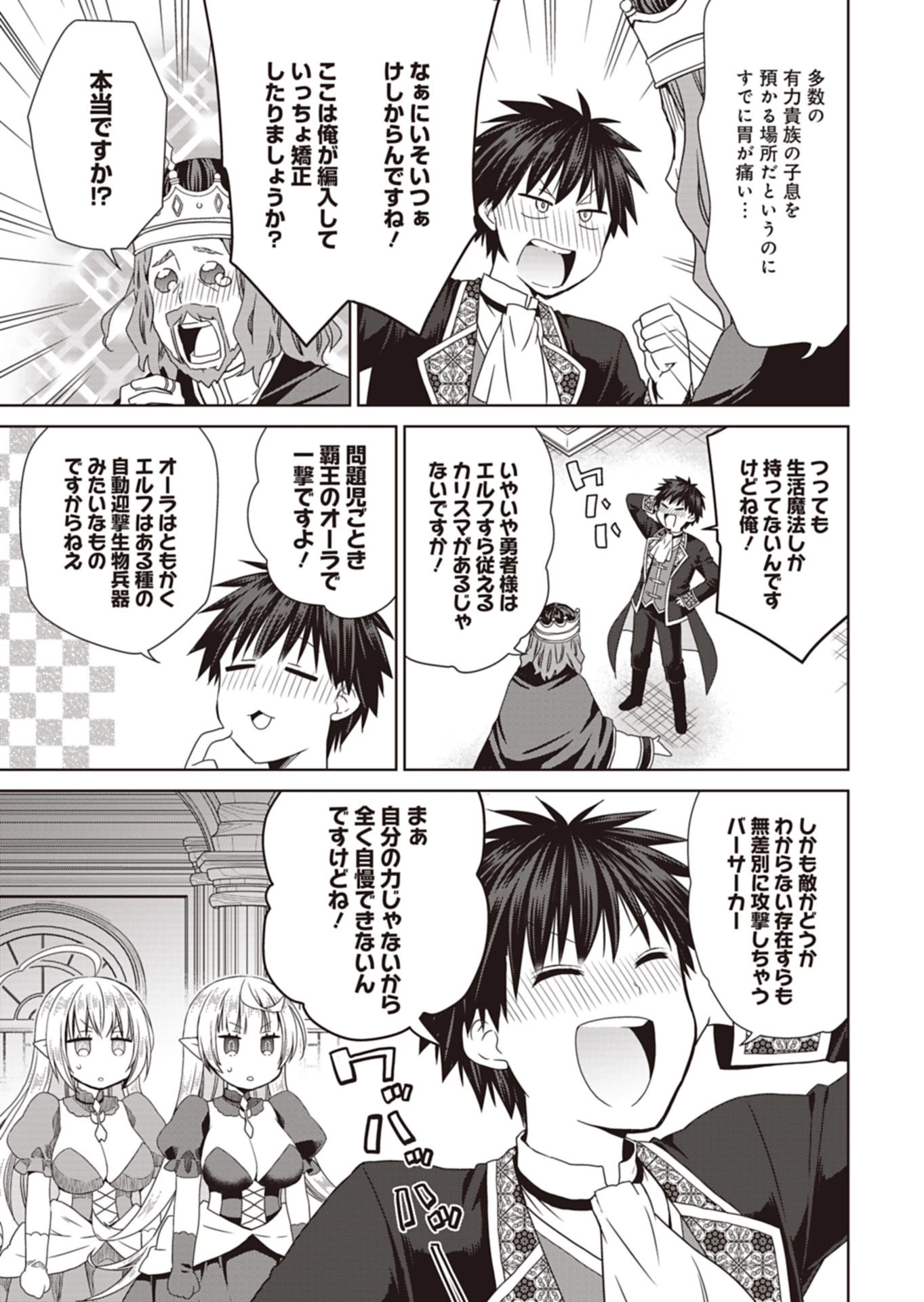 だから勝手に勇者とか覇王に認定すんのやめろよ！～エルフ族も国王様もひれ伏すほど俺は偉大な役割らしい～ 第13話 - 7