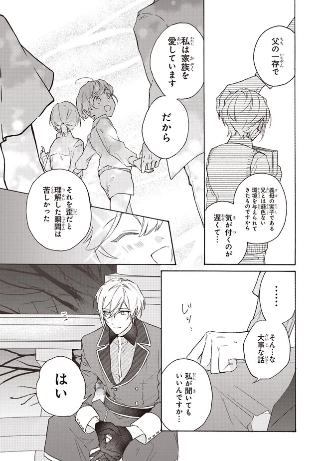 ただのコスプレイヤーなので聖女は辞めてもいいですか？ 第3.1話 - 6