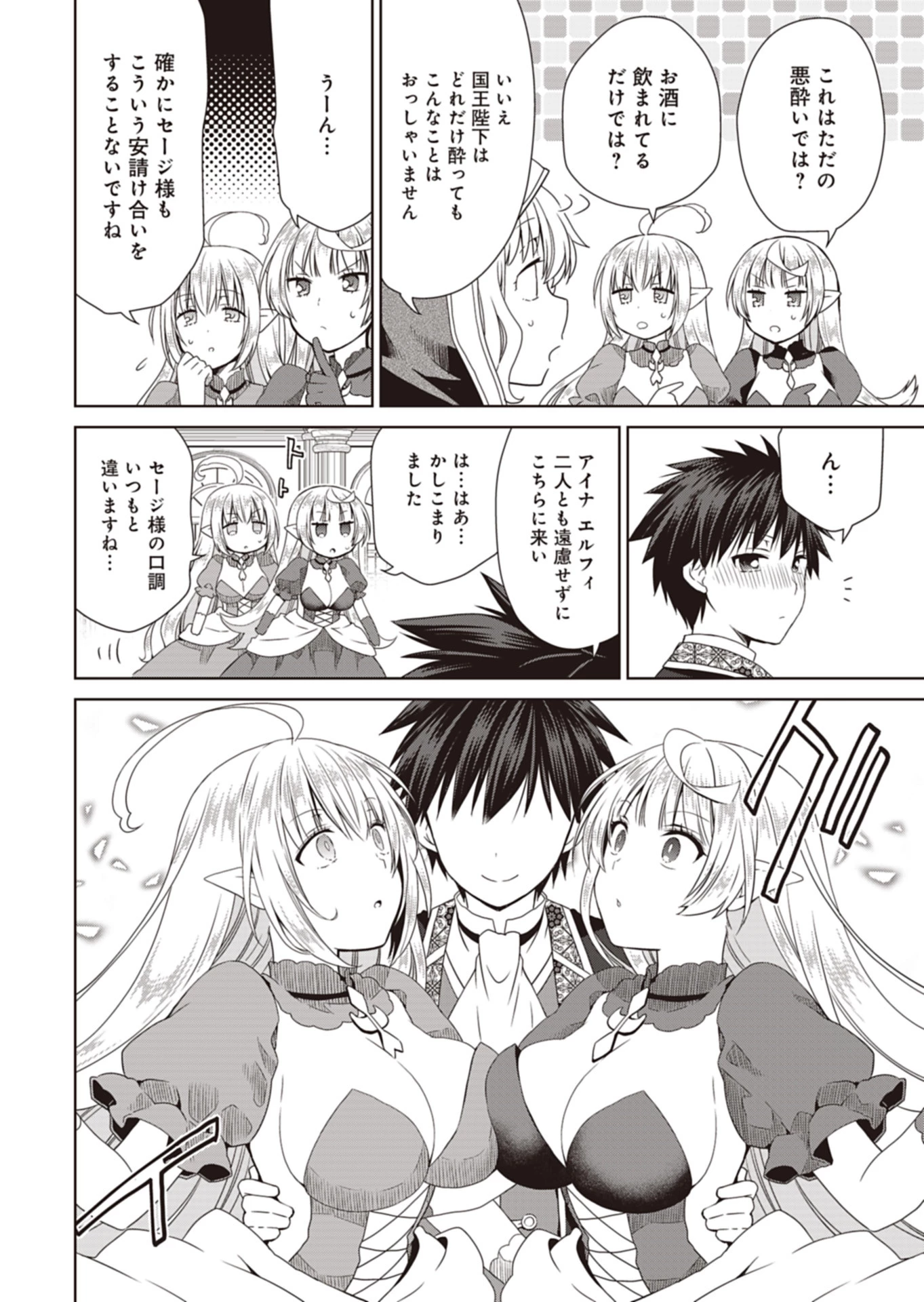 だから勝手に勇者とか覇王に認定すんのやめろよ！～エルフ族も国王様もひれ伏すほど俺は偉大な役割らしい～ 第13話 - 8