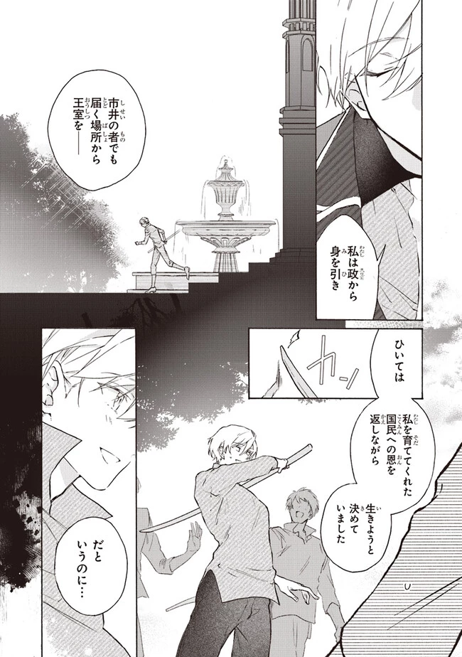 ただのコスプレイヤーなので聖女は辞めてもいいですか？ 第3.1話 - 7