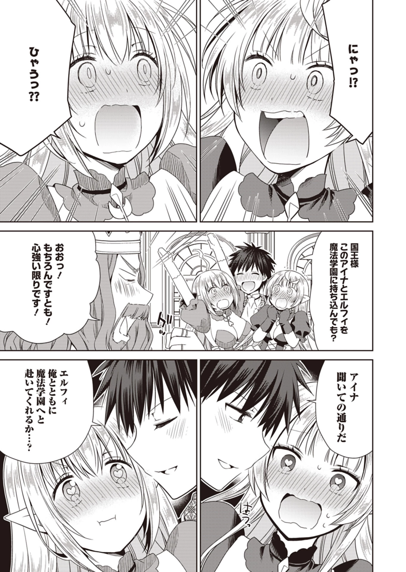 だから勝手に勇者とか覇王に認定すんのやめろよ！～エルフ族も国王様もひれ伏すほど俺は偉大な役割らしい～ 第13話 - 9