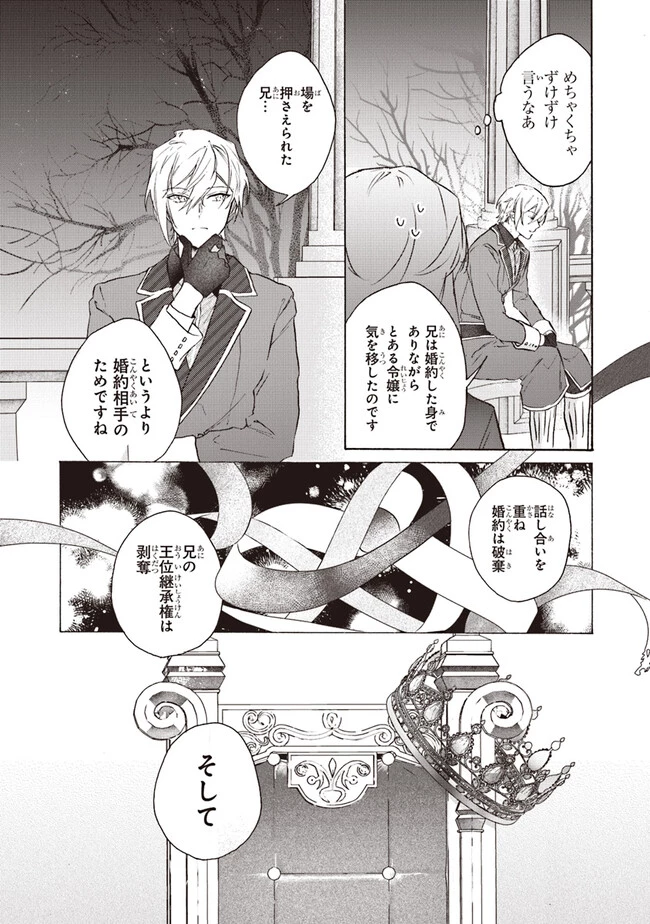 ただのコスプレイヤーなので聖女は辞めてもいいですか？ 第3.1話 - 9