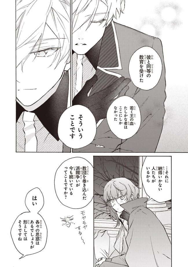 ただのコスプレイヤーなので聖女は辞めてもいいですか？ 第3.1話 - 10
