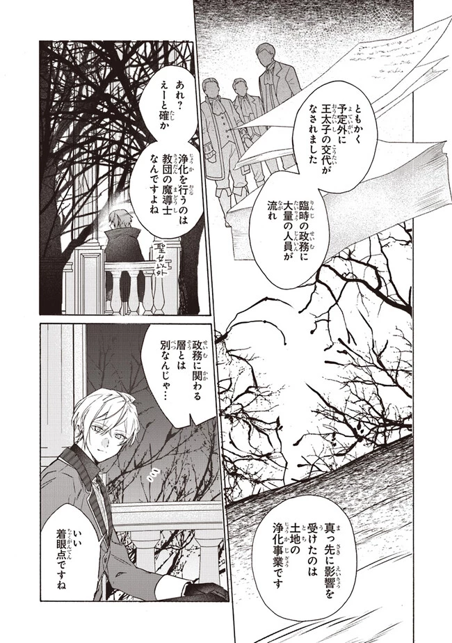 ただのコスプレイヤーなので聖女は辞めてもいいですか？ 第3.1話 - 11