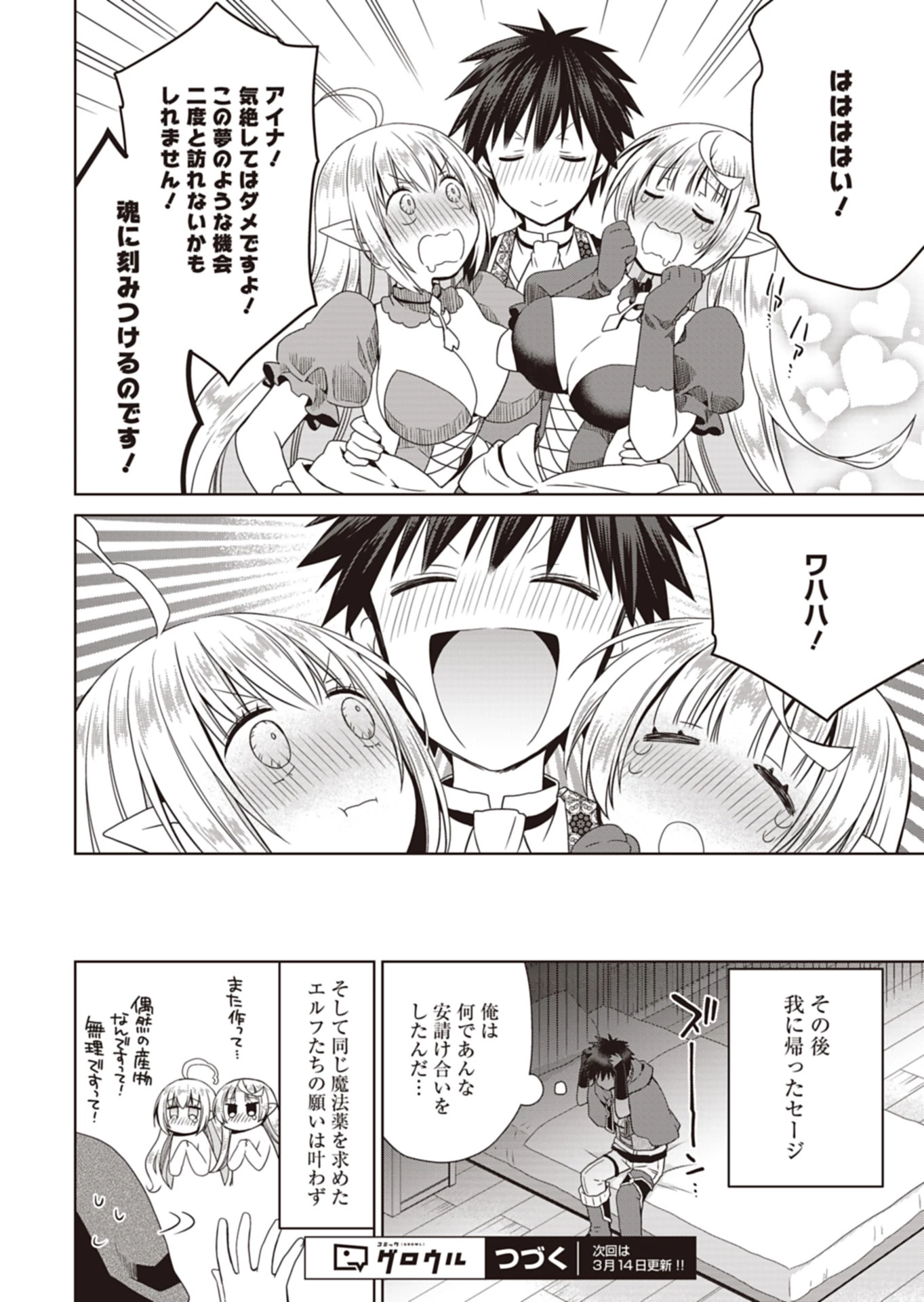 だから勝手に勇者とか覇王に認定すんのやめろよ！～エルフ族も国王様もひれ伏すほど俺は偉大な役割らしい～ 第13話 - 10