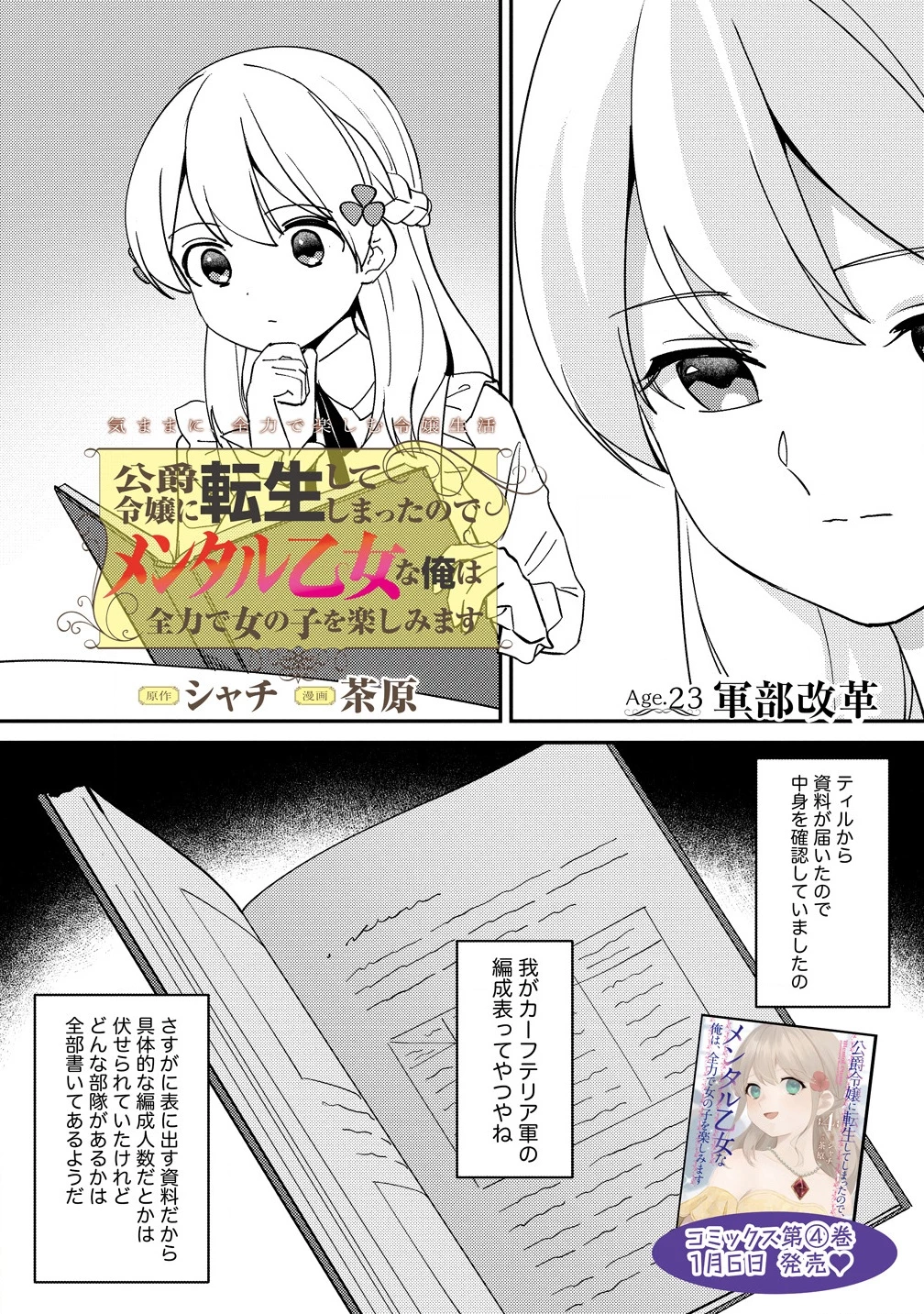 公爵令嬢に転生してしまったので、メンタル乙女な俺は、全力で女の子を楽しみます 第23話 - 1