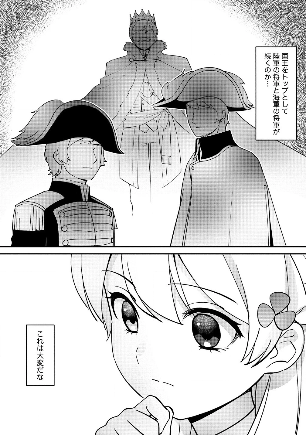 公爵令嬢に転生してしまったので、メンタル乙女な俺は、全力で女の子を楽しみます 第23話 - 2