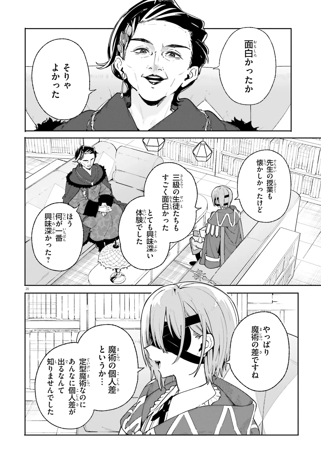 Kunon the Sorcerer Can See Kunon the Sorcerer Can See Through 魔術師クノンは見えている 第33.2話 - 1