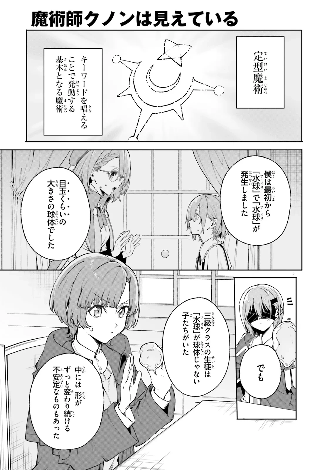 Kunon the Sorcerer Can See Kunon the Sorcerer Can See Through 魔術師クノンは見えている 第33.2話 - 2