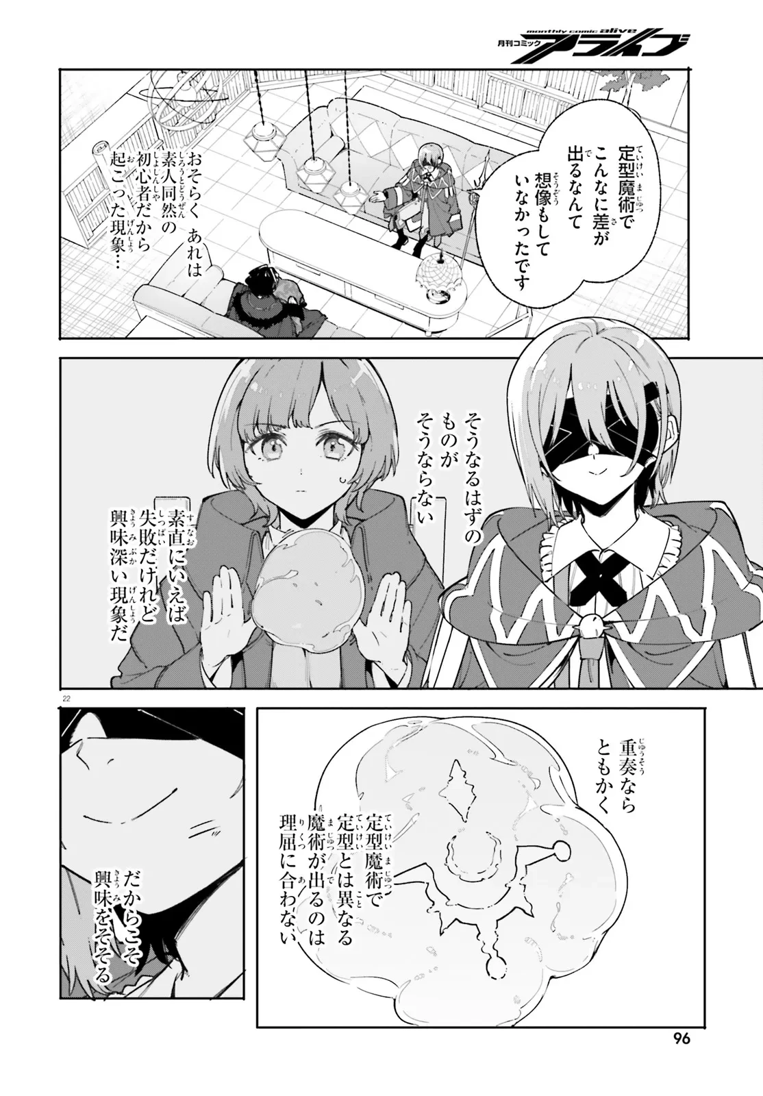 Kunon the Sorcerer Can See Kunon the Sorcerer Can See Through 魔術師クノンは見えている 第33.2話 - 3