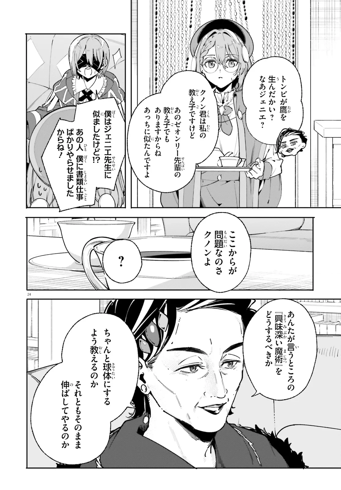 Kunon the Sorcerer Can See Kunon the Sorcerer Can See Through 魔術師クノンは見えている 第33.2話 - 5