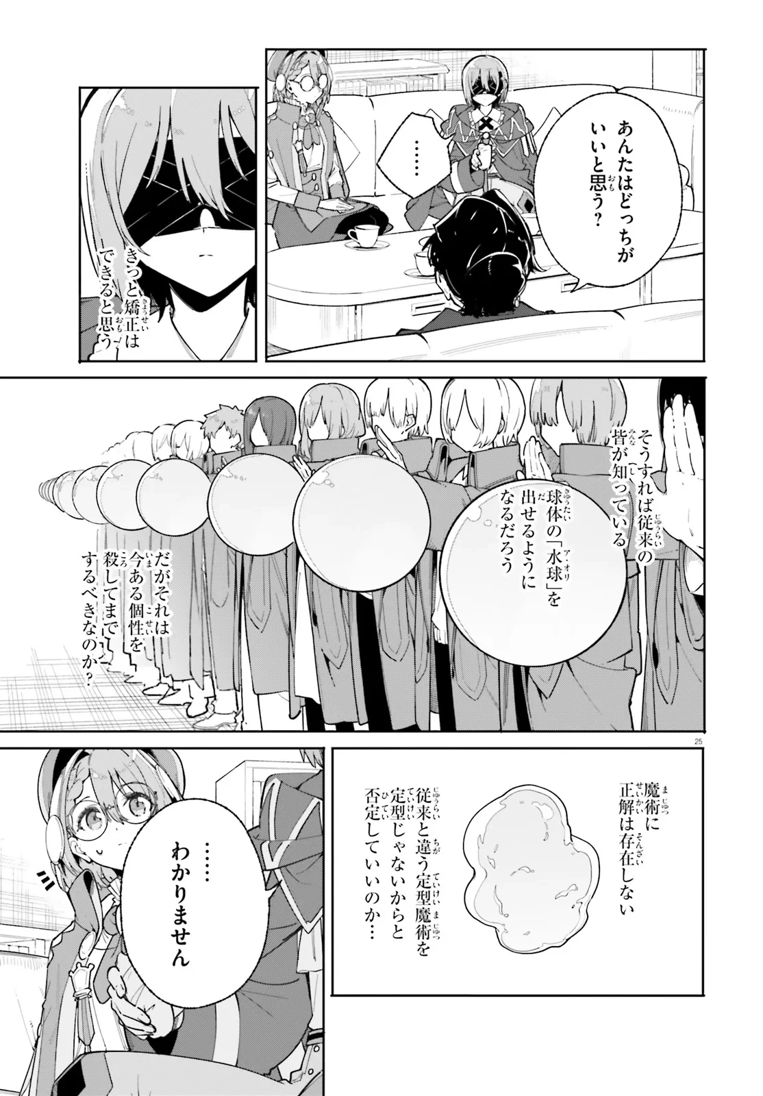 Kunon the Sorcerer Can See Kunon the Sorcerer Can See Through 魔術師クノンは見えている 第33.2話 - 6