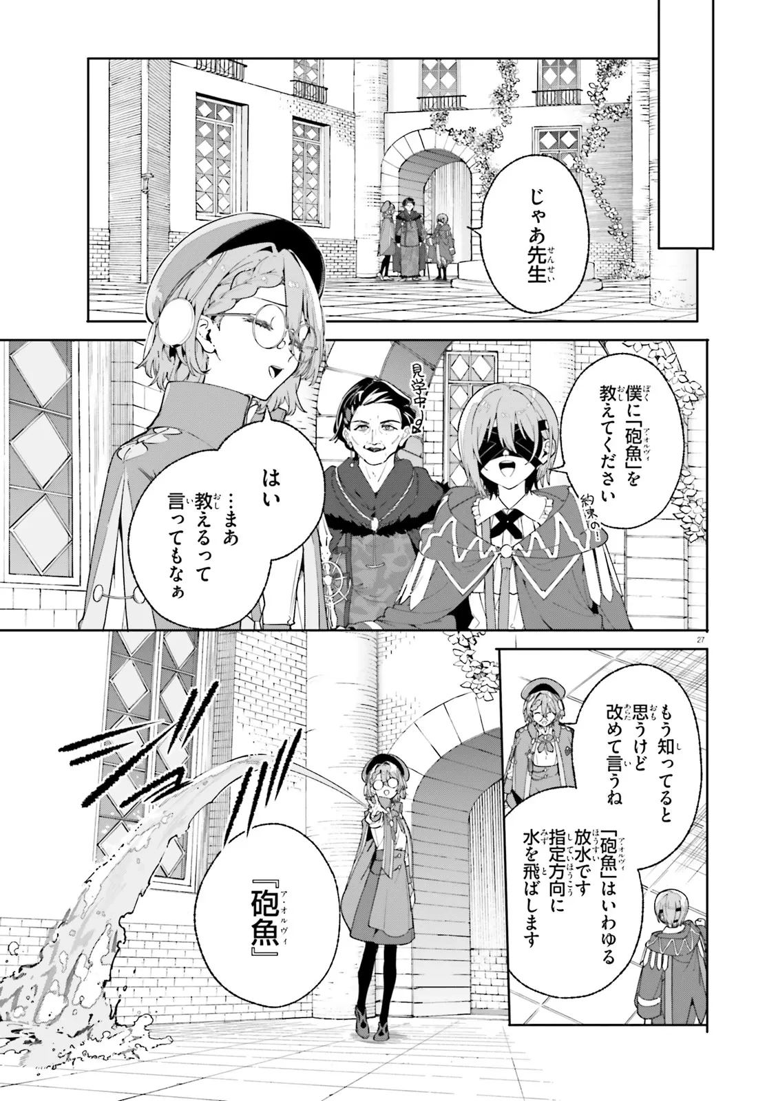 Kunon the Sorcerer Can See Kunon the Sorcerer Can See Through 魔術師クノンは見えている 第33.2話 - 8