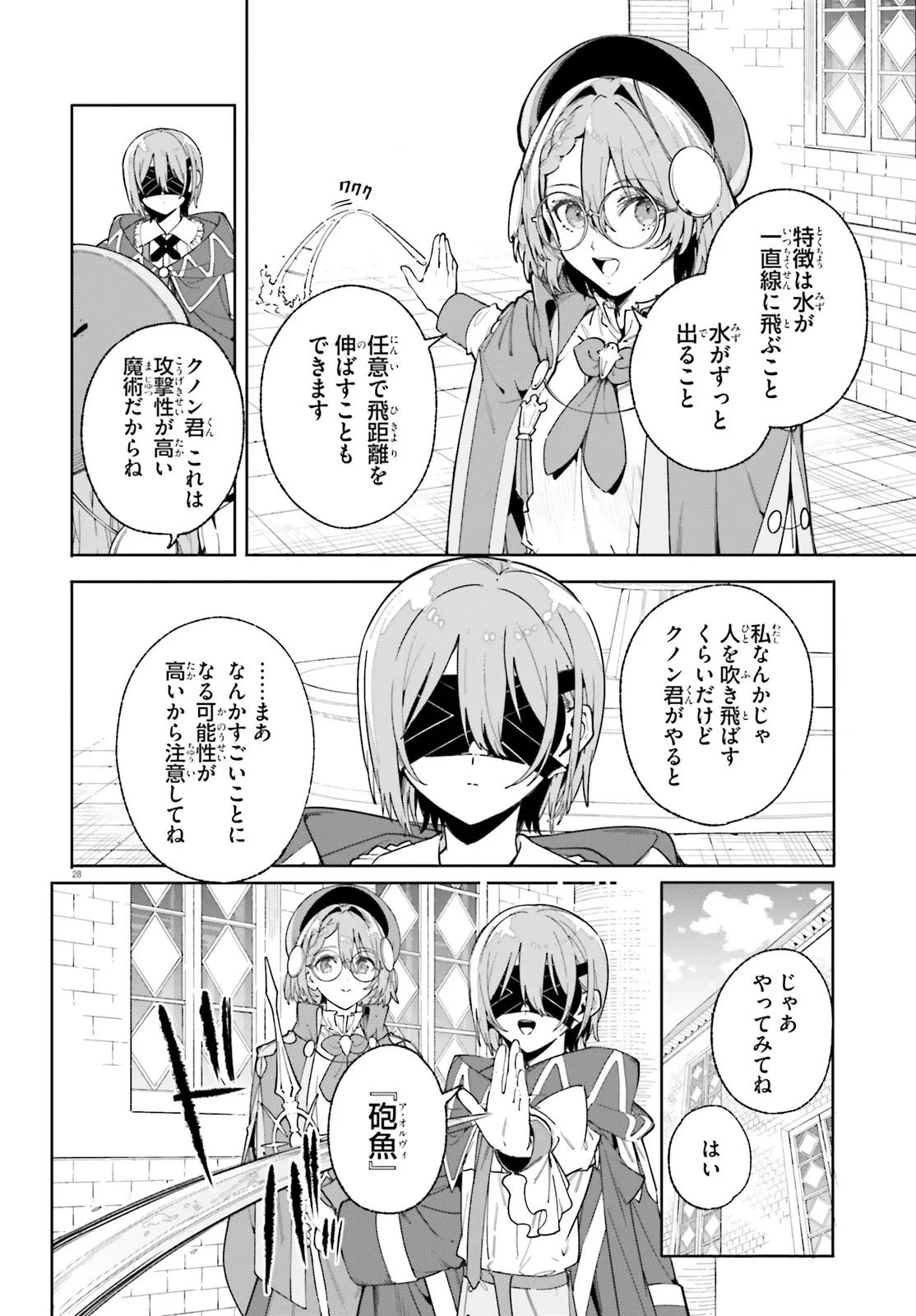 Kunon the Sorcerer Can See Kunon the Sorcerer Can See Through 魔術師クノンは見えている 第33.2話 - 9