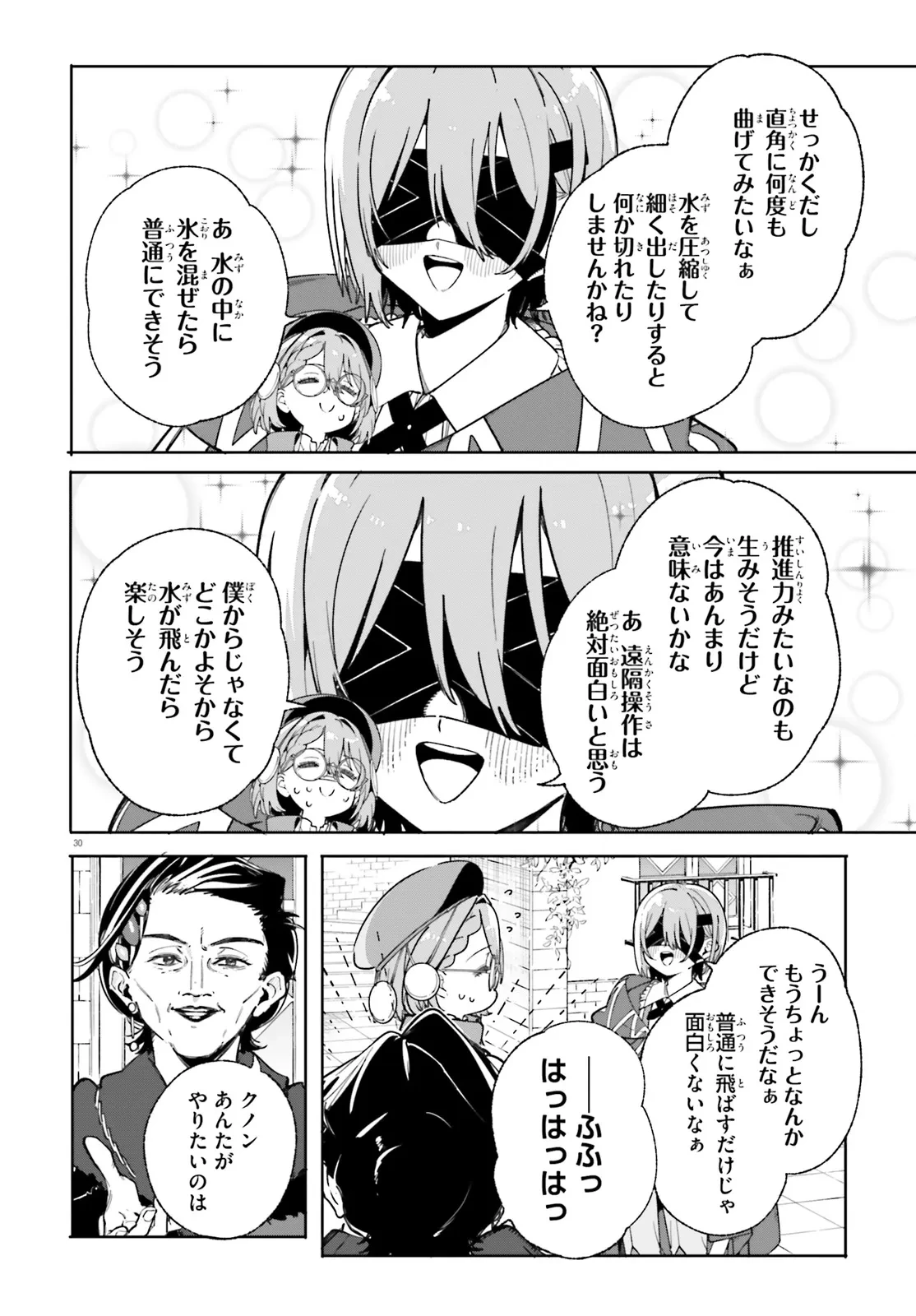 Kunon the Sorcerer Can See Kunon the Sorcerer Can See Through 魔術師クノンは見えている 第33.2話 - 11