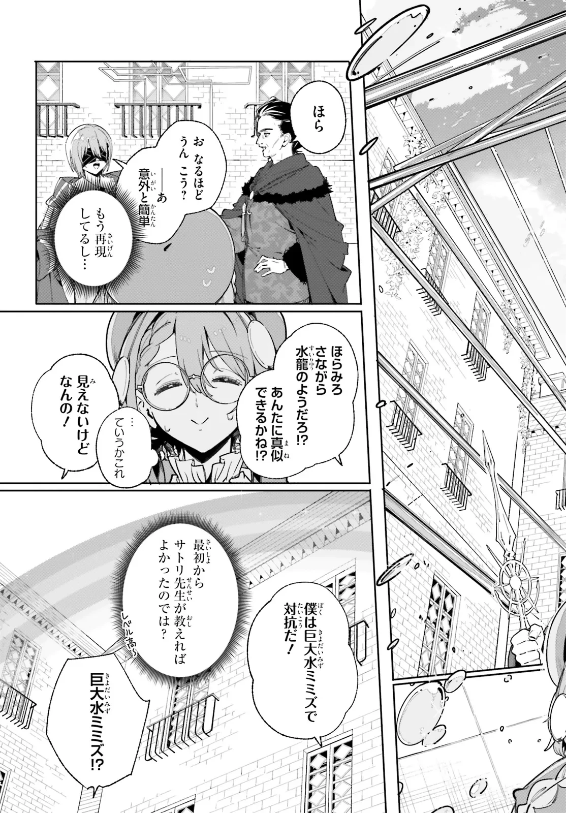 Kunon the Sorcerer Can See Kunon the Sorcerer Can See Through 魔術師クノンは見えている 第33.2話 - 14