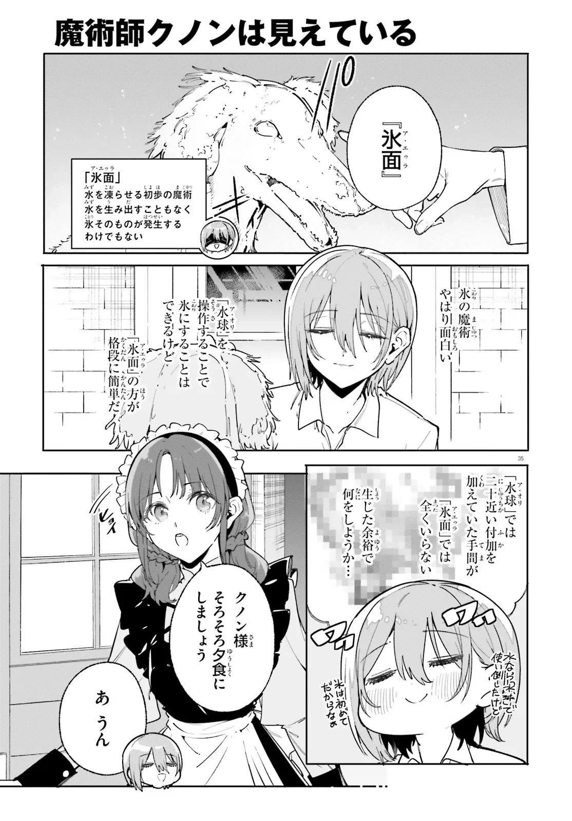 Kunon the Sorcerer Can See Kunon the Sorcerer Can See Through 魔術師クノンは見えている 第33.2話 - 16