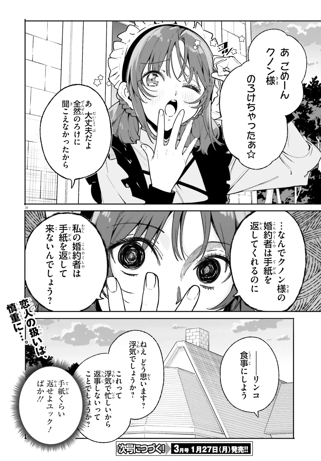 Kunon the Sorcerer Can See Kunon the Sorcerer Can See Through 魔術師クノンは見えている 第33.2話 - 19