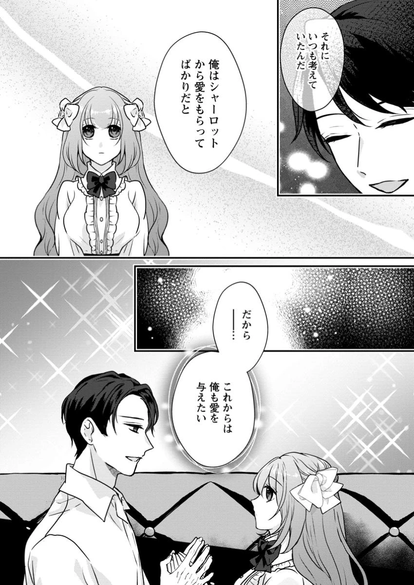 それなら私が溺愛します！～愛を知らない騎士隊長と愛があふれる令嬢の結婚～ 第6.2話 - 1