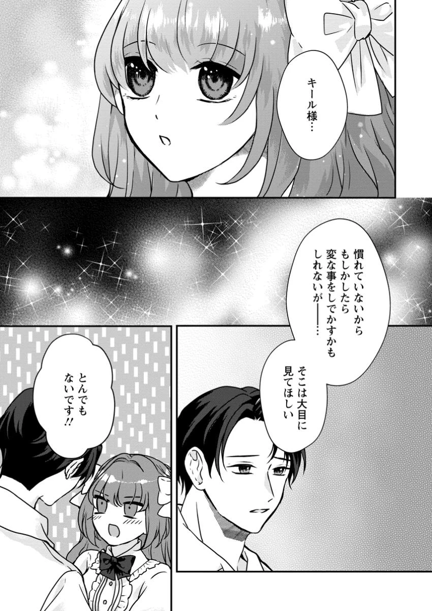 それなら私が溺愛します！～愛を知らない騎士隊長と愛があふれる令嬢の結婚～ 第6.2話 - 2