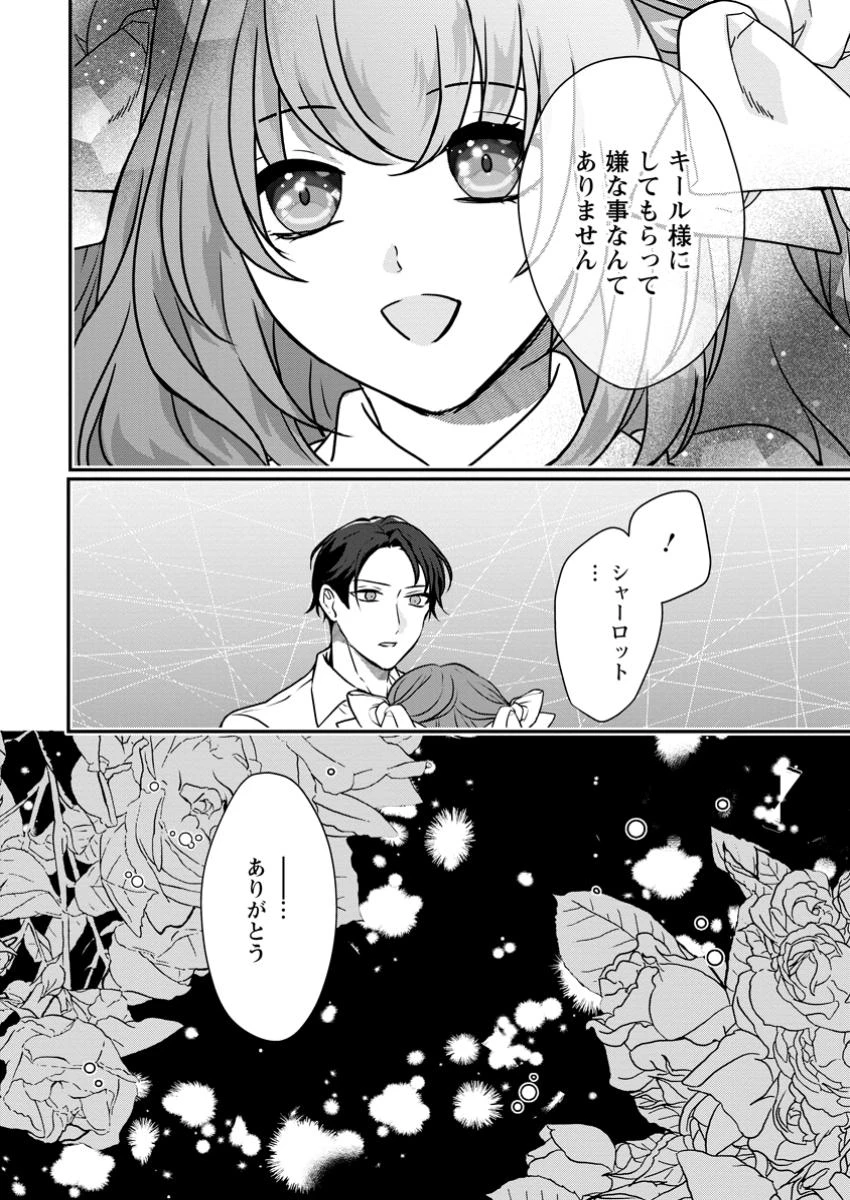 それなら私が溺愛します！～愛を知らない騎士隊長と愛があふれる令嬢の結婚～ 第6.2話 - 3