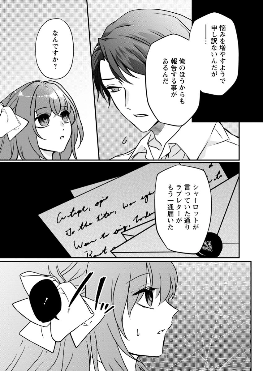 それなら私が溺愛します！～愛を知らない騎士隊長と愛があふれる令嬢の結婚～ 第6.2話 - 4