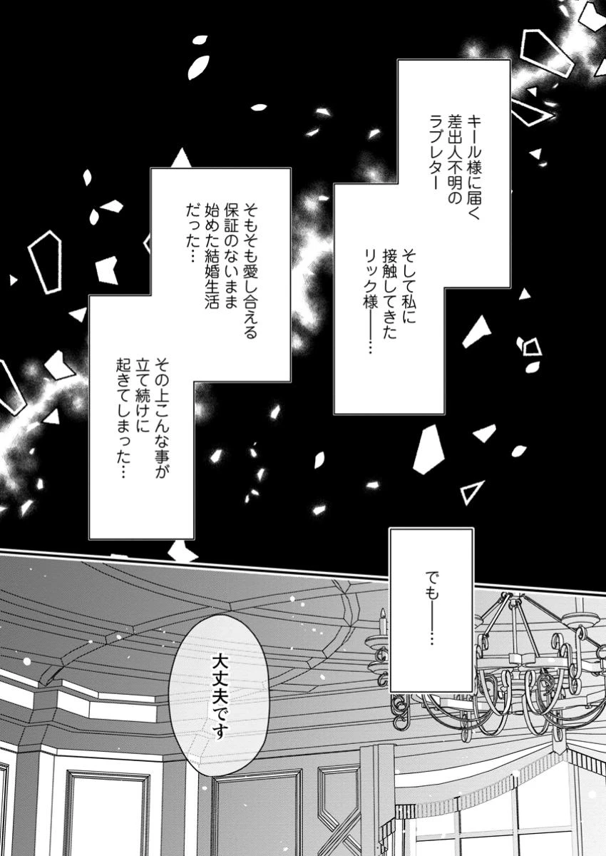 それなら私が溺愛します！～愛を知らない騎士隊長と愛があふれる令嬢の結婚～ 第6.2話 - 5