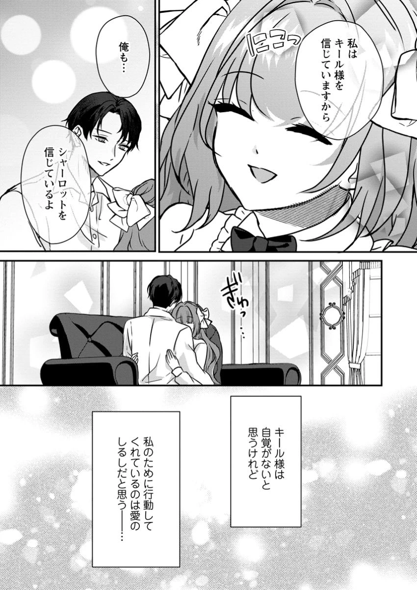 それなら私が溺愛します！～愛を知らない騎士隊長と愛があふれる令嬢の結婚～ 第6.2話 - 6