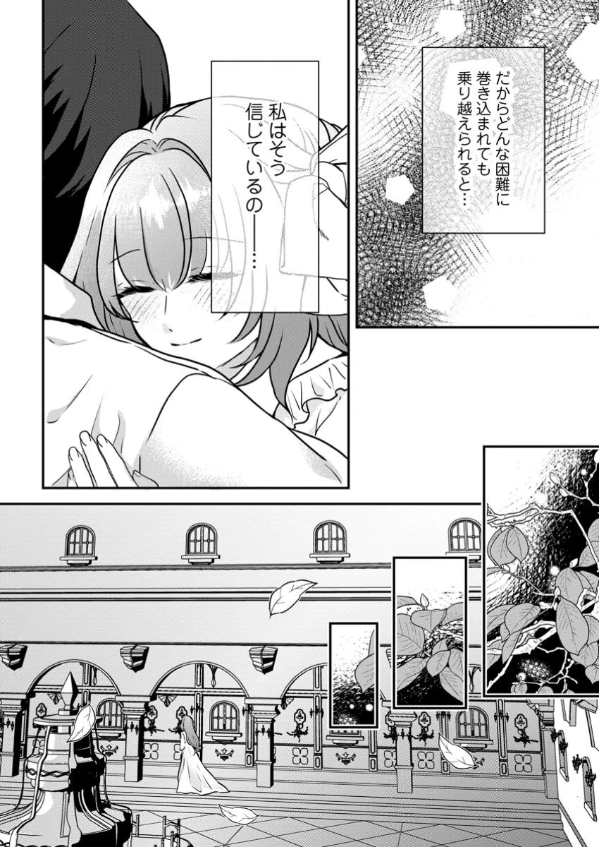 それなら私が溺愛します！～愛を知らない騎士隊長と愛があふれる令嬢の結婚～ 第6.2話 - 7