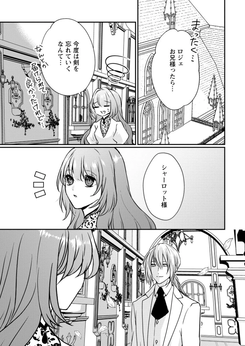 それなら私が溺愛します！～愛を知らない騎士隊長と愛があふれる令嬢の結婚～ 第6.2話 - 8