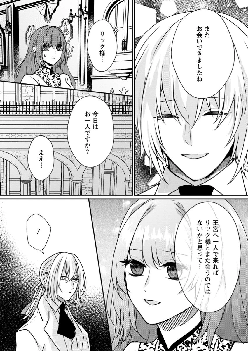 それなら私が溺愛します！～愛を知らない騎士隊長と愛があふれる令嬢の結婚～ 第6.2話 - 9
