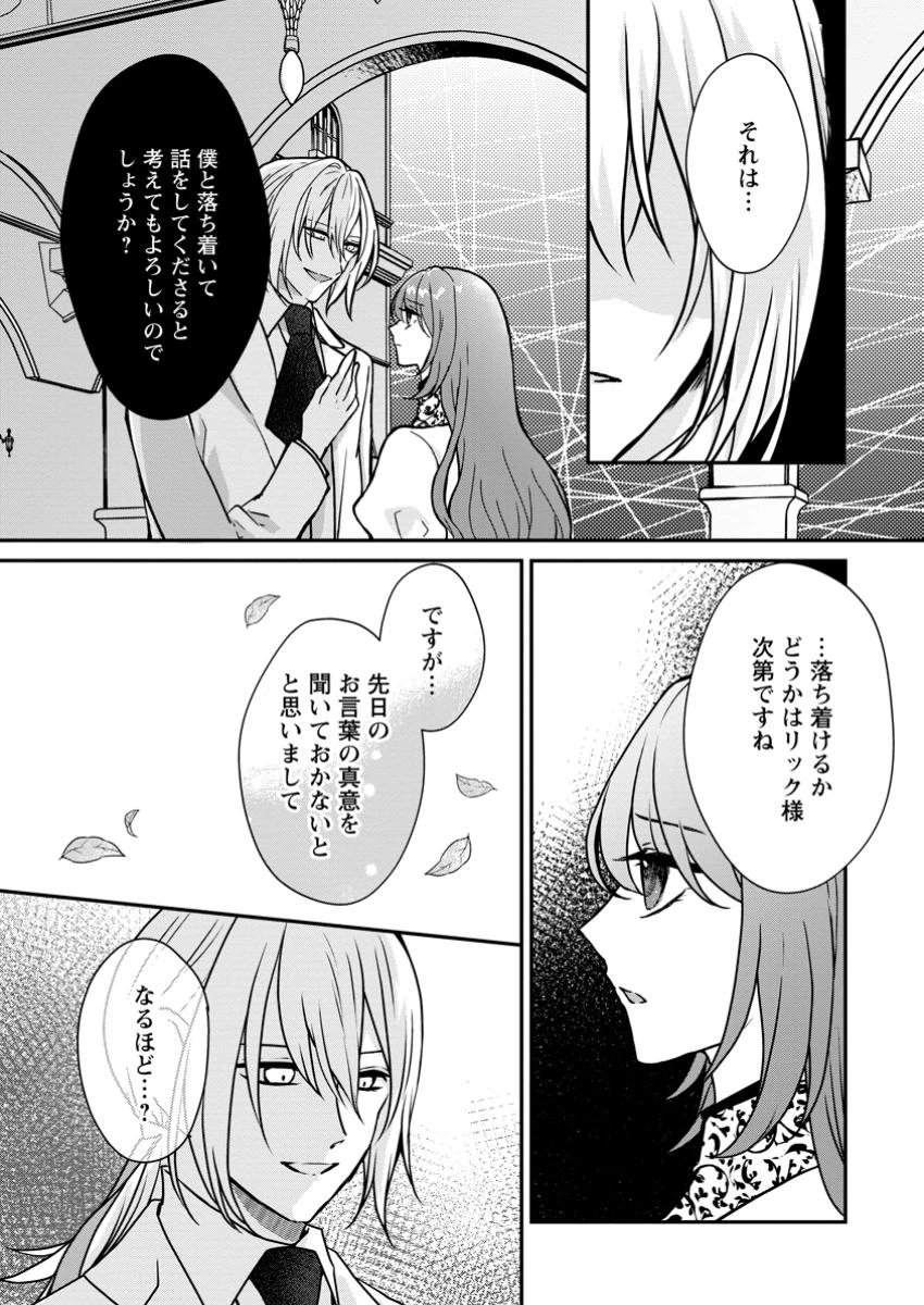 それなら私が溺愛します！～愛を知らない騎士隊長と愛があふれる令嬢の結婚～ 第6.2話 - 10