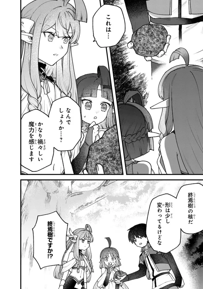 ステータス・オール∞（インフィニティ） ∞使いの最強能力者、異世界を自由気ままに暮らします！ 第49話 - 10