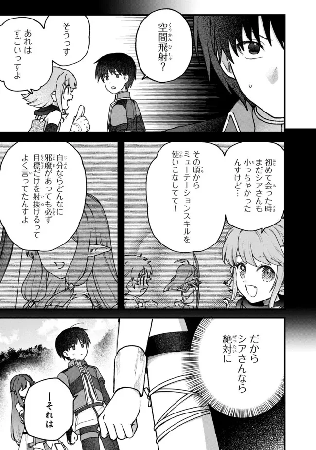 ステータス・オール∞（インフィニティ） ∞使いの最強能力者、異世界を自由気ままに暮らします！ 第49話 - 13
